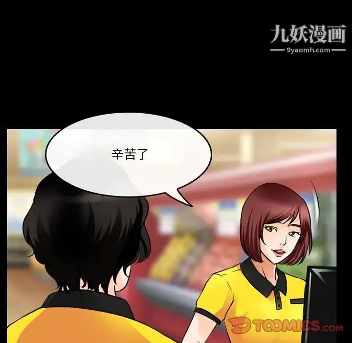 徘徊的心动 第44话 第24页