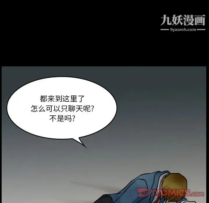 徘徊的心动 第44话 第60页