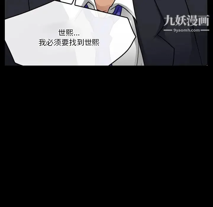 徘徊的心动 第44话 第21页