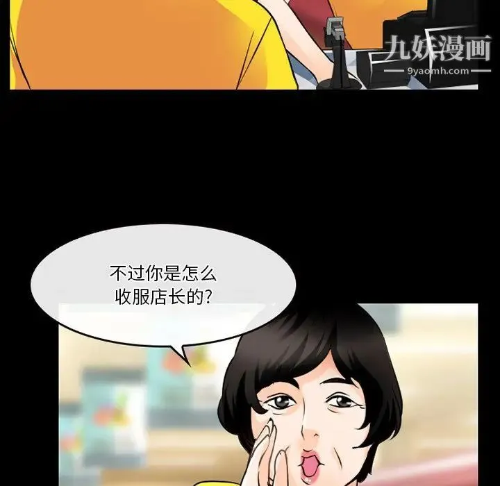 徘徊的心动 第44话 第25页