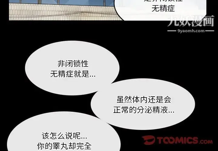 徘徊的心动 第44话 第2页