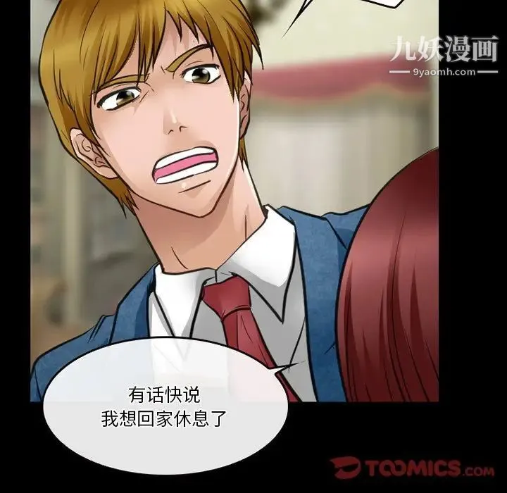 徘徊的心动 第44话 第56页