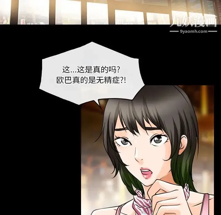 徘徊的心动 第44话 第13页