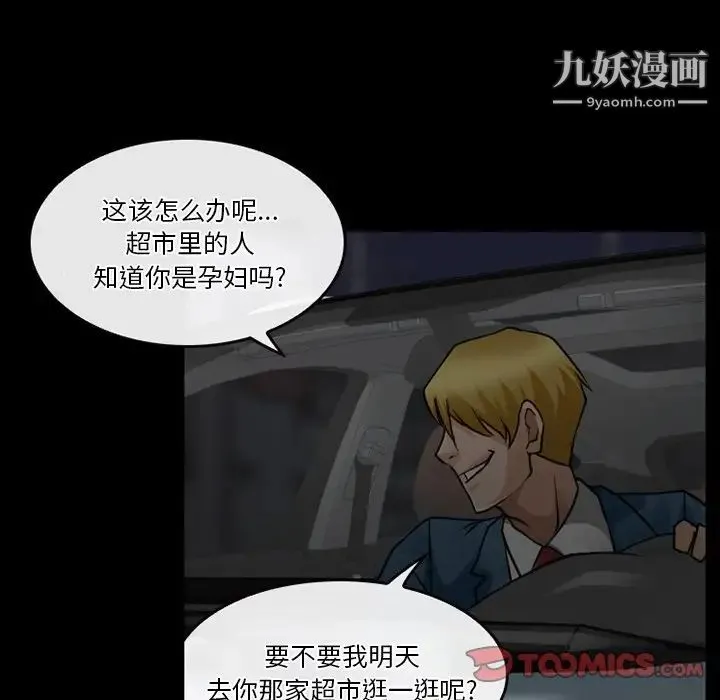 徘徊的心动 第44话 第36页