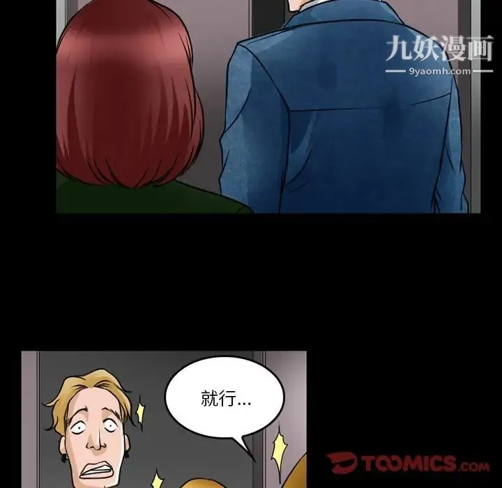 徘徊的心动 第44话 第48页