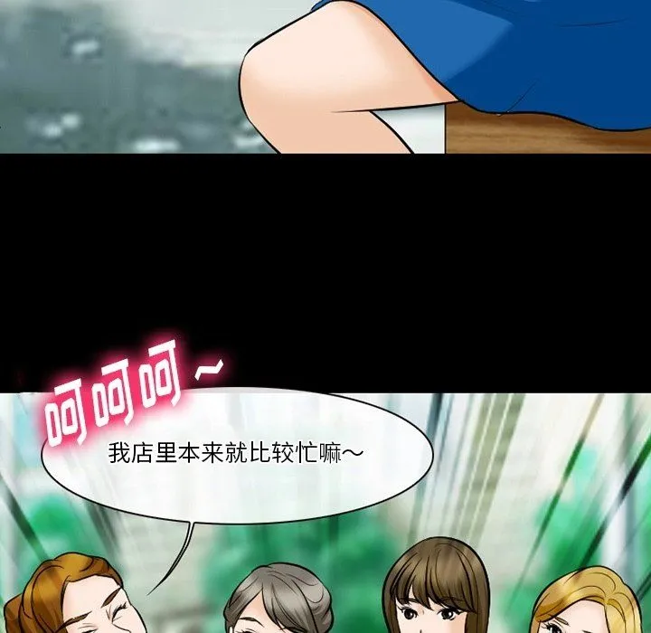 徘徊的心动 第79话 第51页