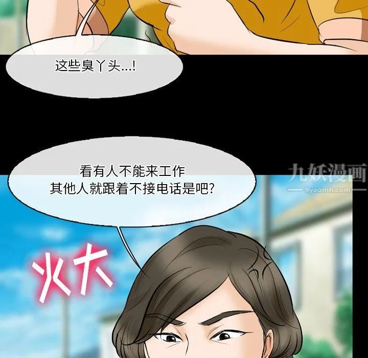 徘徊的心动 第79话 第24页