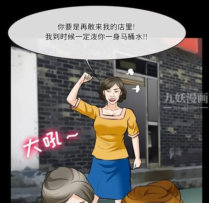 徘徊的心动 第79话 第87页