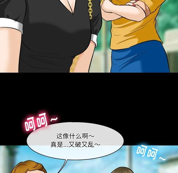 徘徊的心动 第79话 第61页