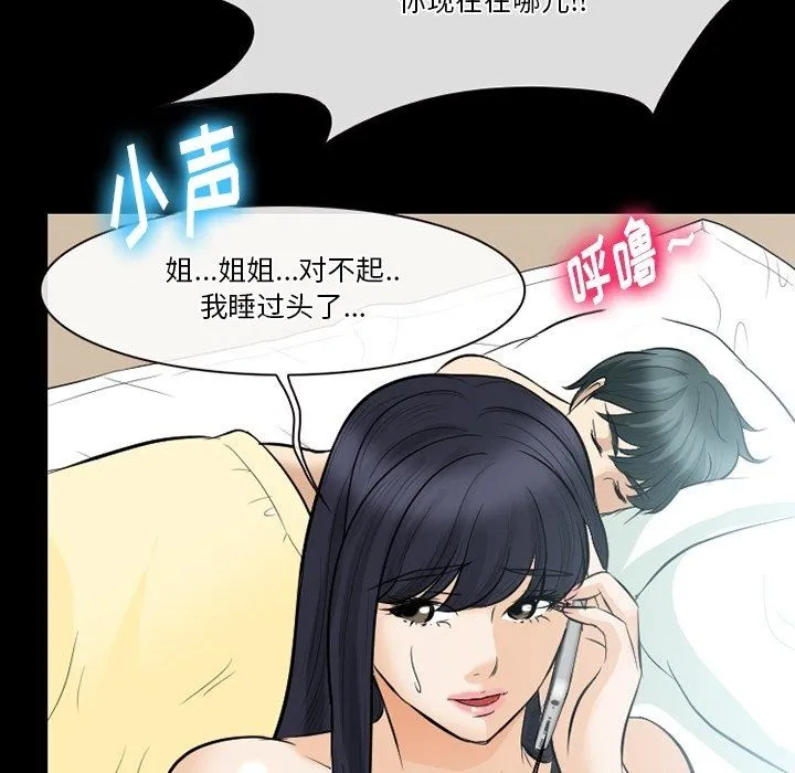 徘徊的心动 第79话 第105页