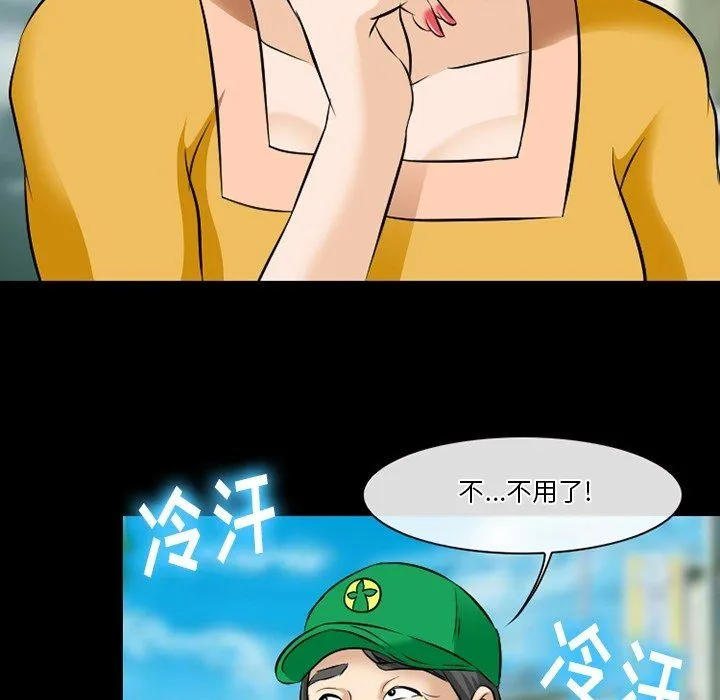 徘徊的心动 第79话 第41页