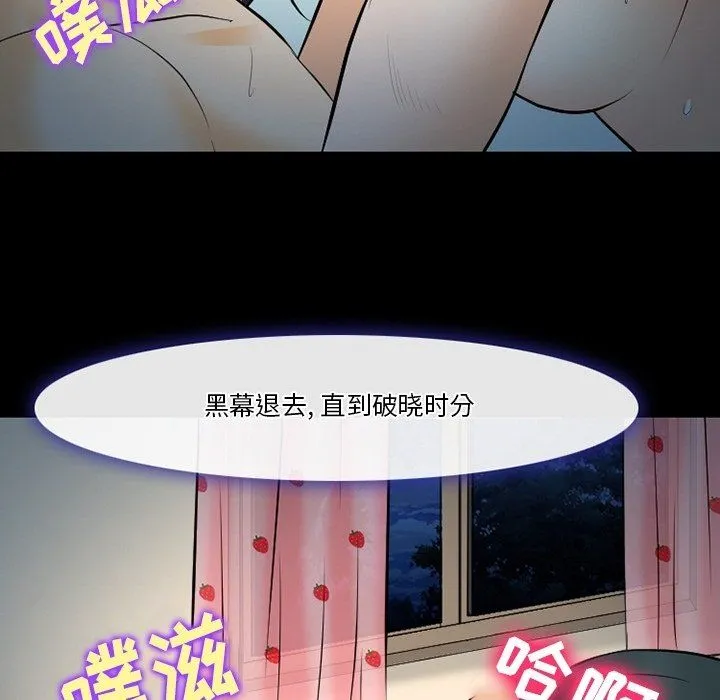 徘徊的心动 第79话 第9页