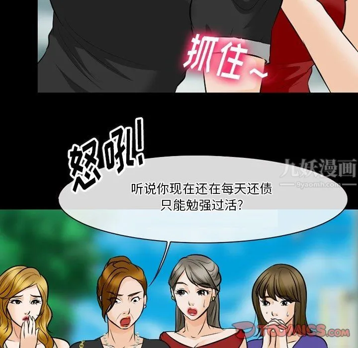 徘徊的心动 第79话 第80页