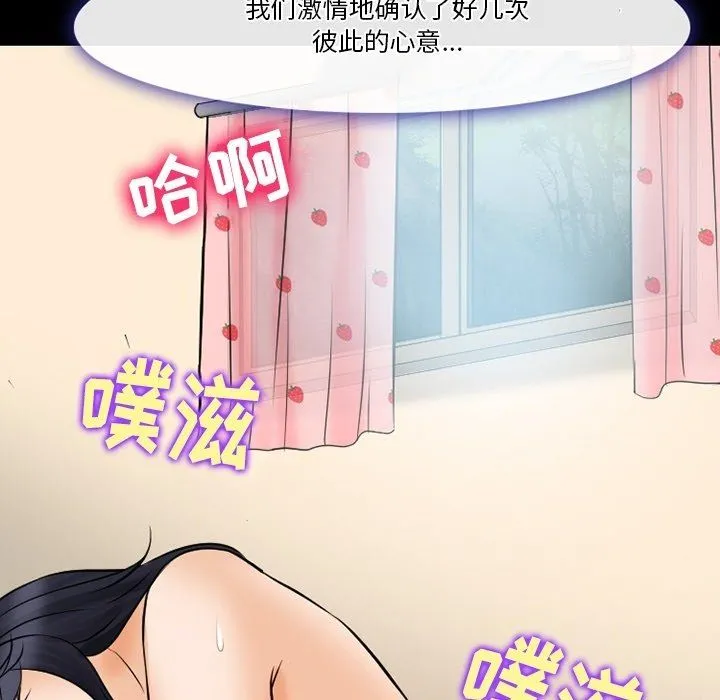 徘徊的心动 第79话 第11页