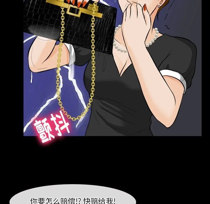 徘徊的心动 第79话 第72页