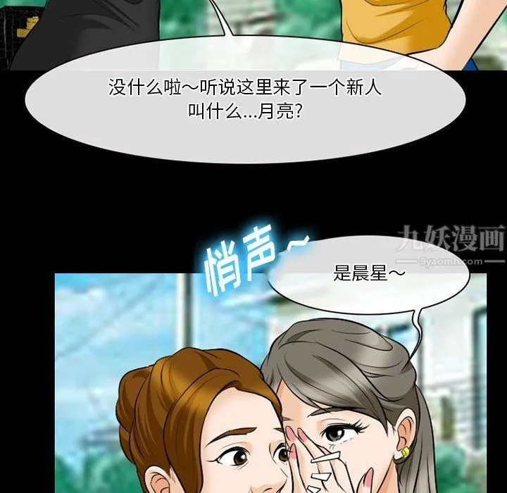 徘徊的心动 第79话 第55页