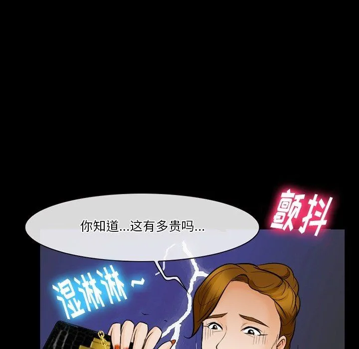 徘徊的心动 第79话 第71页