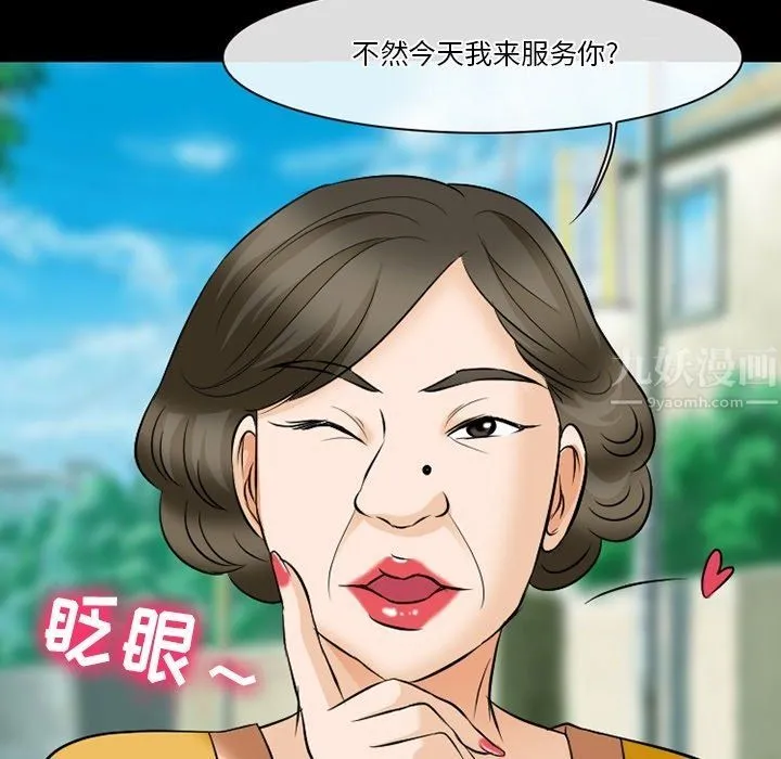 徘徊的心动 第79话 第40页