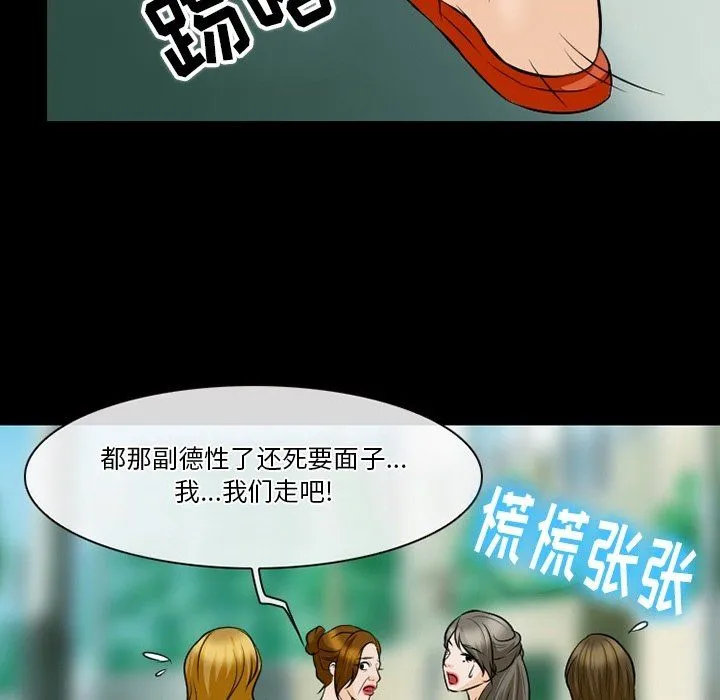 徘徊的心动 第79话 第85页