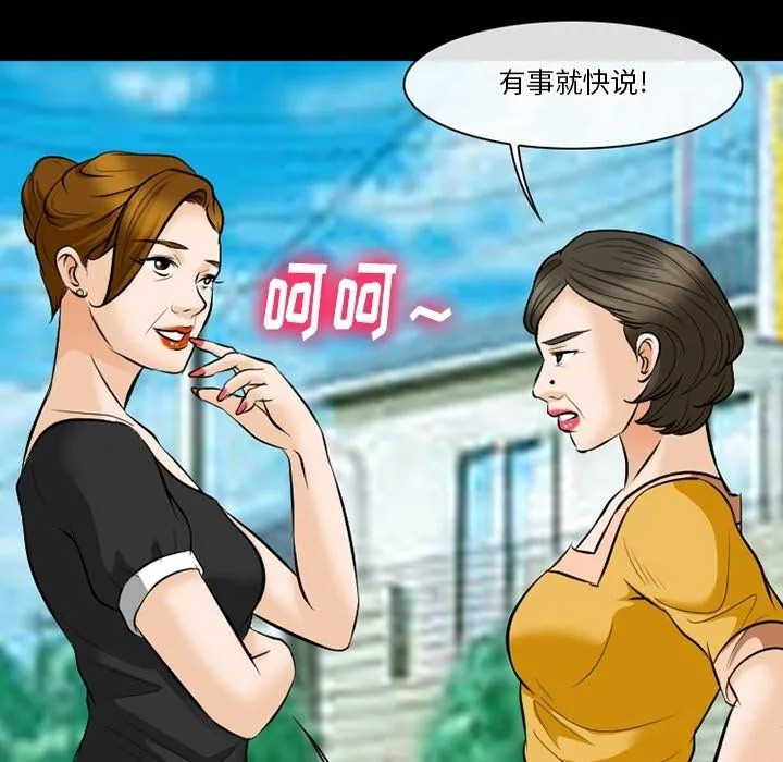 徘徊的心动 第79话 第54页