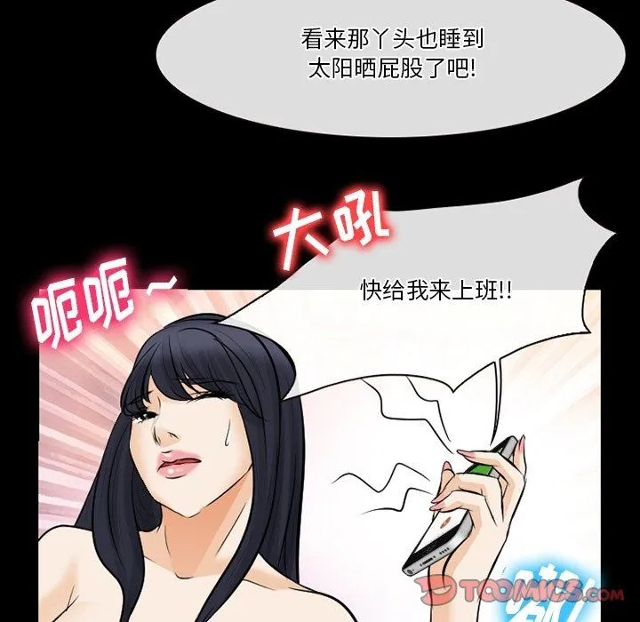 徘徊的心动 第79话 第110页