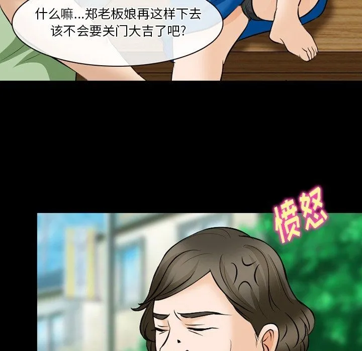 徘徊的心动 第79话 第35页