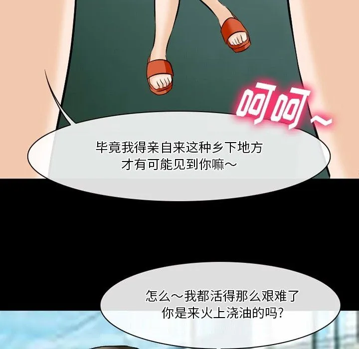徘徊的心动 第79话 第49页