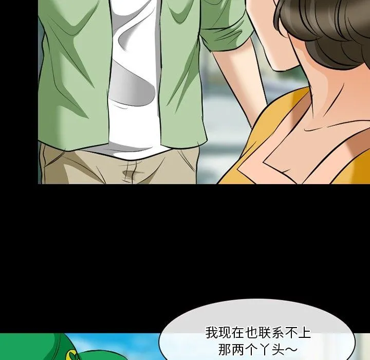 徘徊的心动 第79话 第33页
