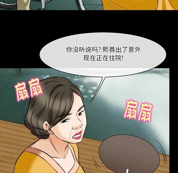 徘徊的心动 第79话 第29页