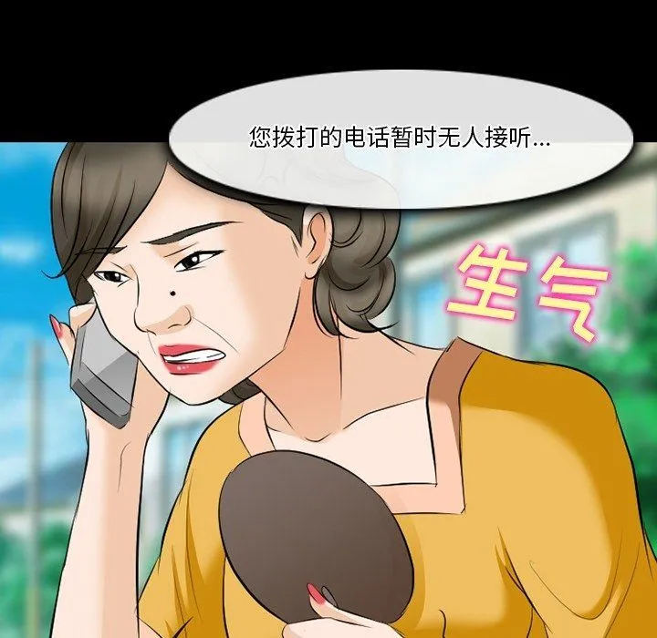 徘徊的心动 第79话 第23页