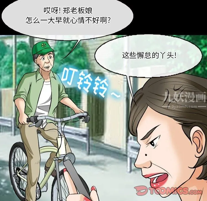徘徊的心动 第79话 第26页