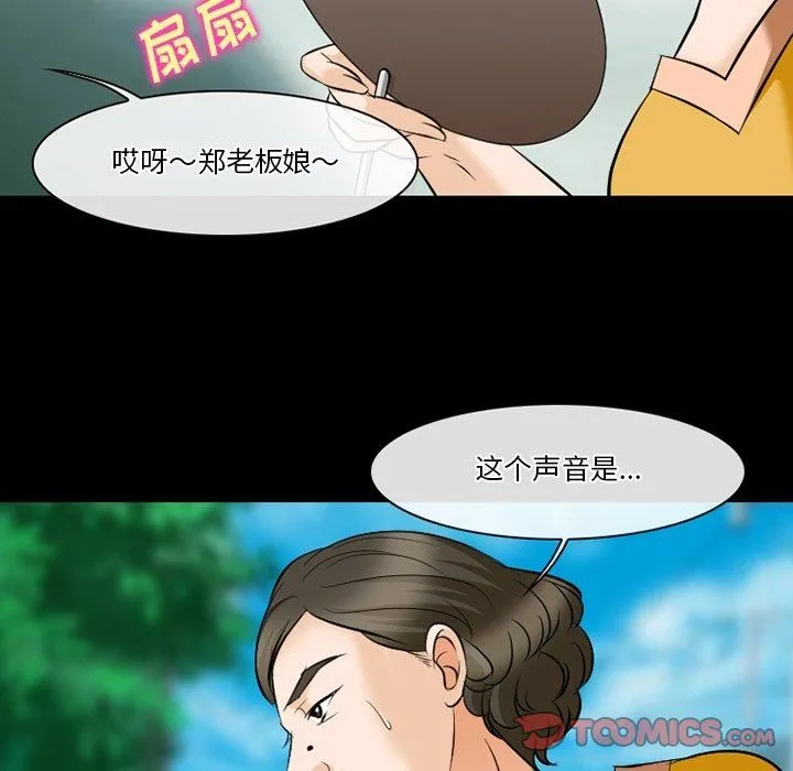徘徊的心动 第79话 第44页