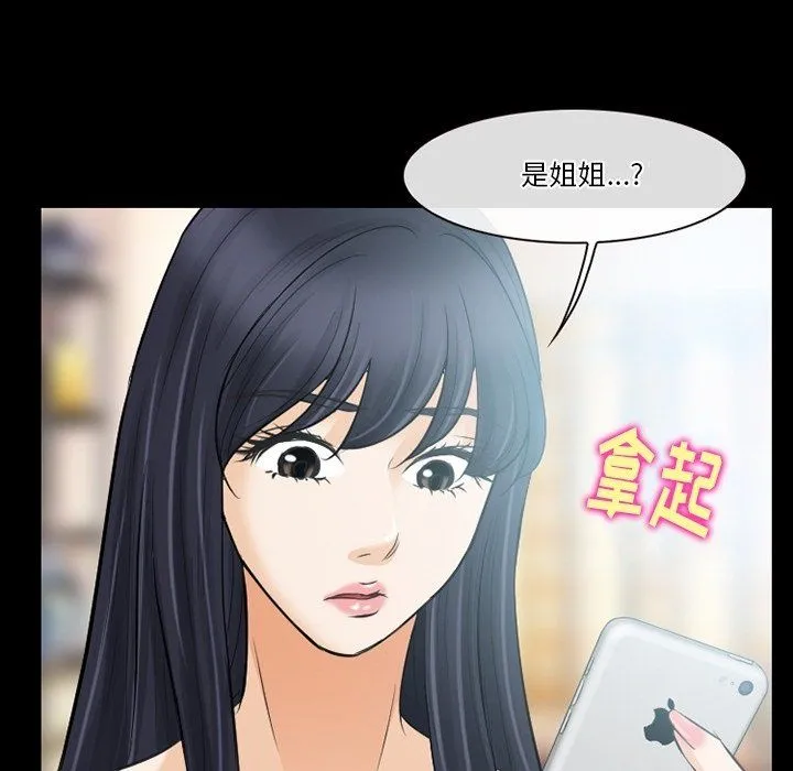 徘徊的心动 第79话 第99页