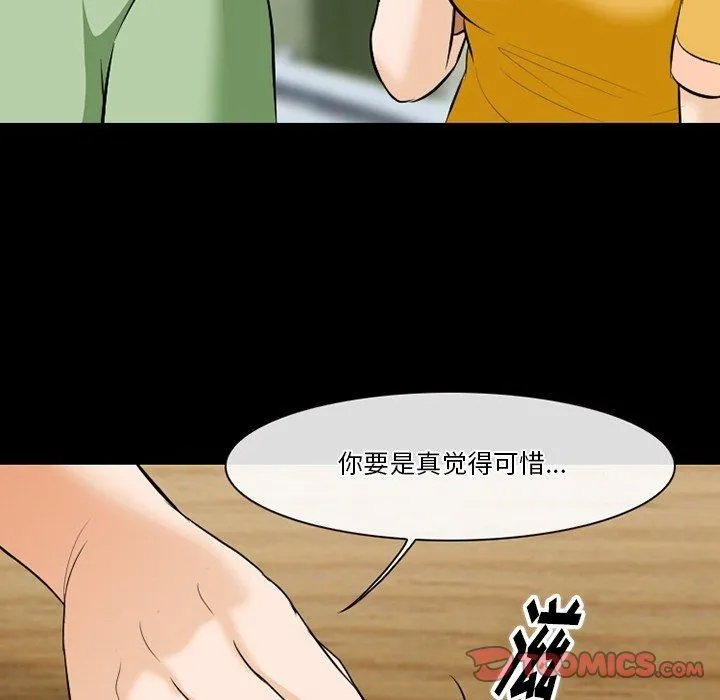 徘徊的心动 第79话 第38页