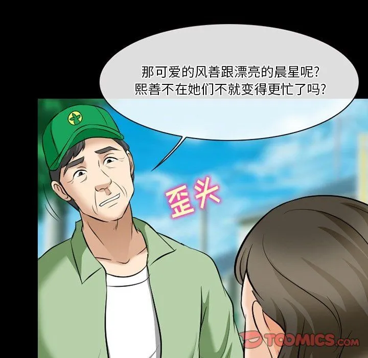 徘徊的心动 第79话 第32页
