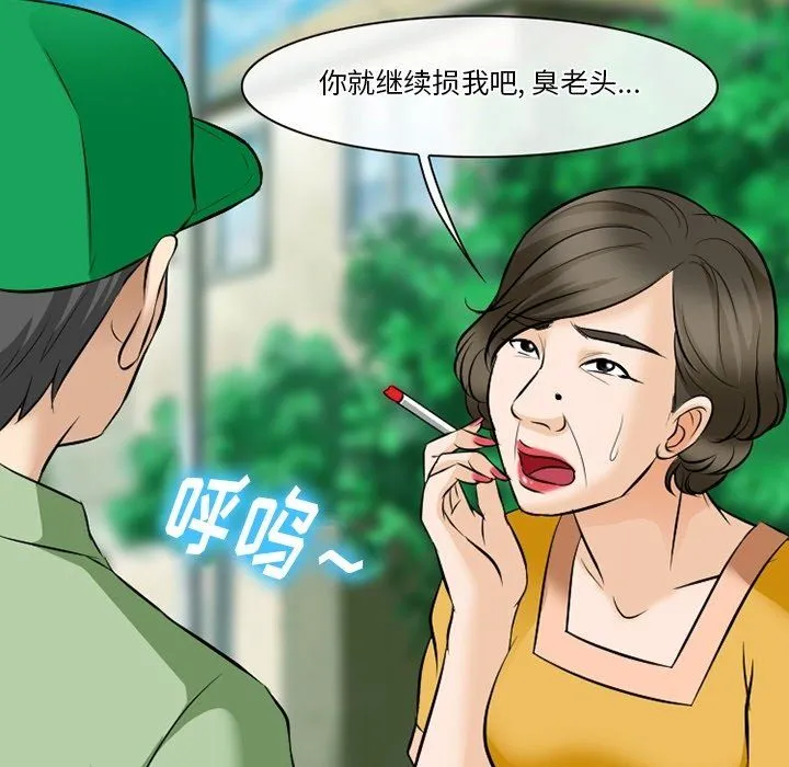 徘徊的心动 第79话 第37页