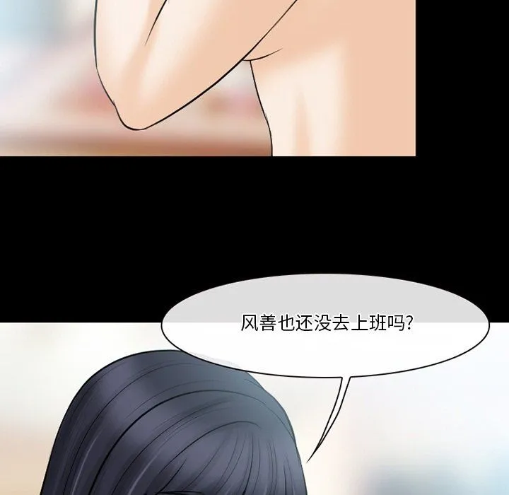 徘徊的心动 第79话 第108页