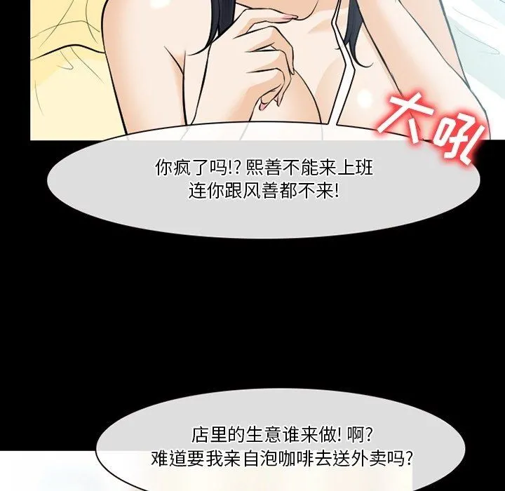 徘徊的心动 第79话 第106页