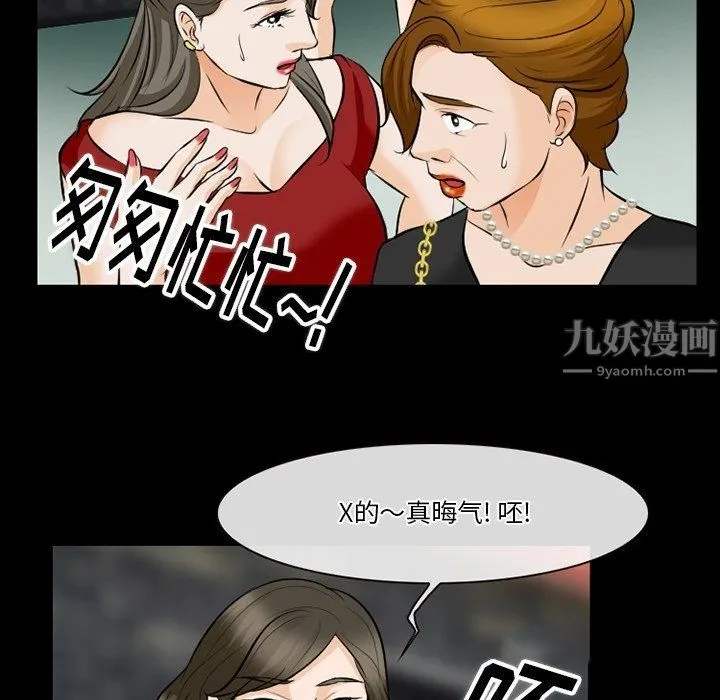 徘徊的心动 第79话 第88页