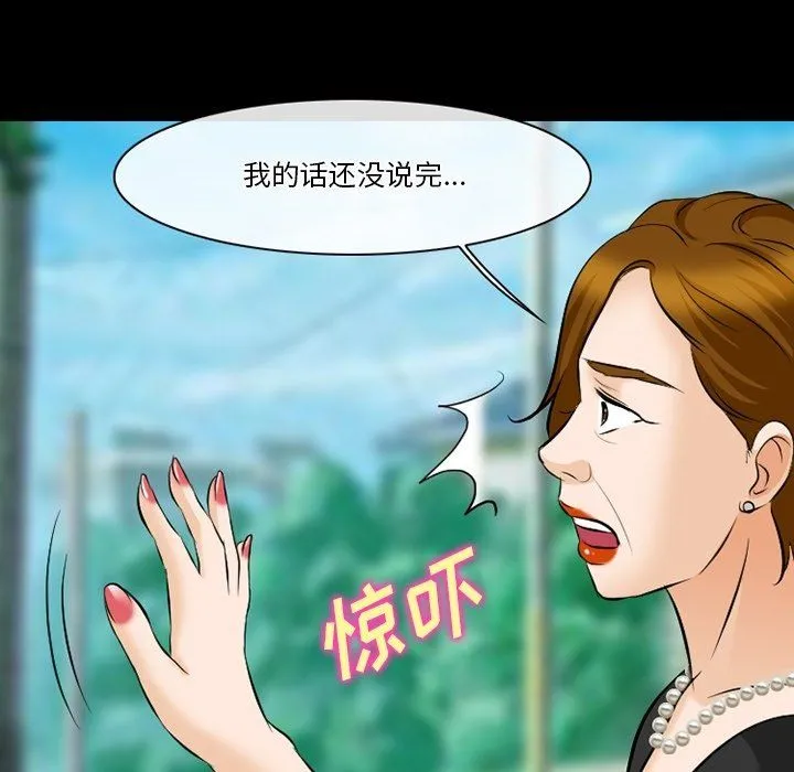 徘徊的心动 第79话 第65页