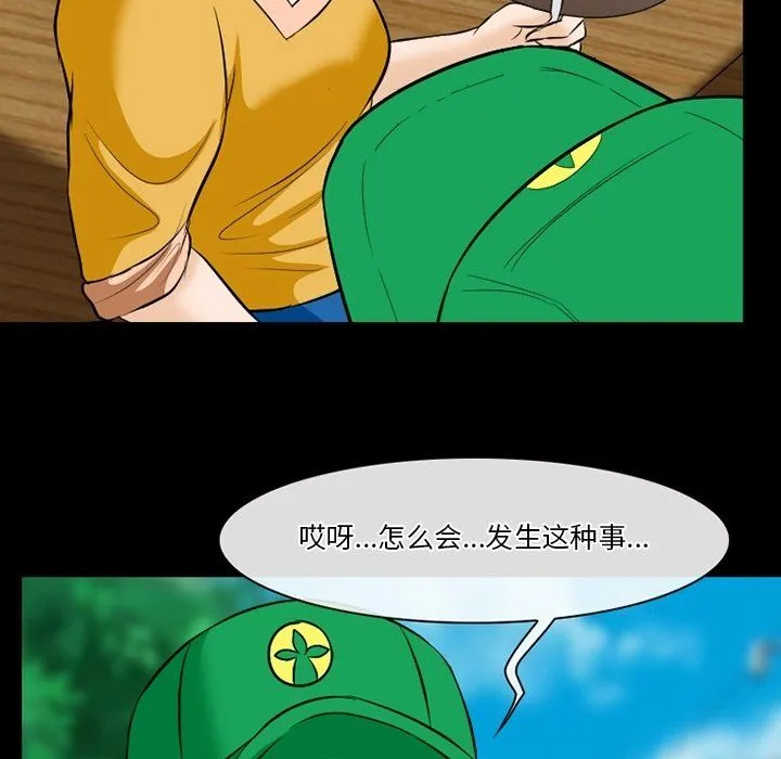 徘徊的心动 第79话 第30页