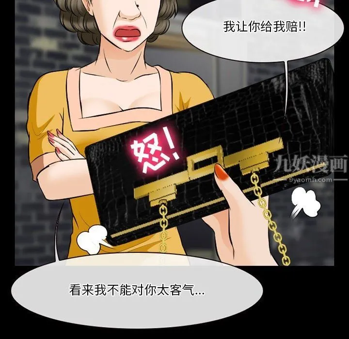 徘徊的心动 第79话 第75页