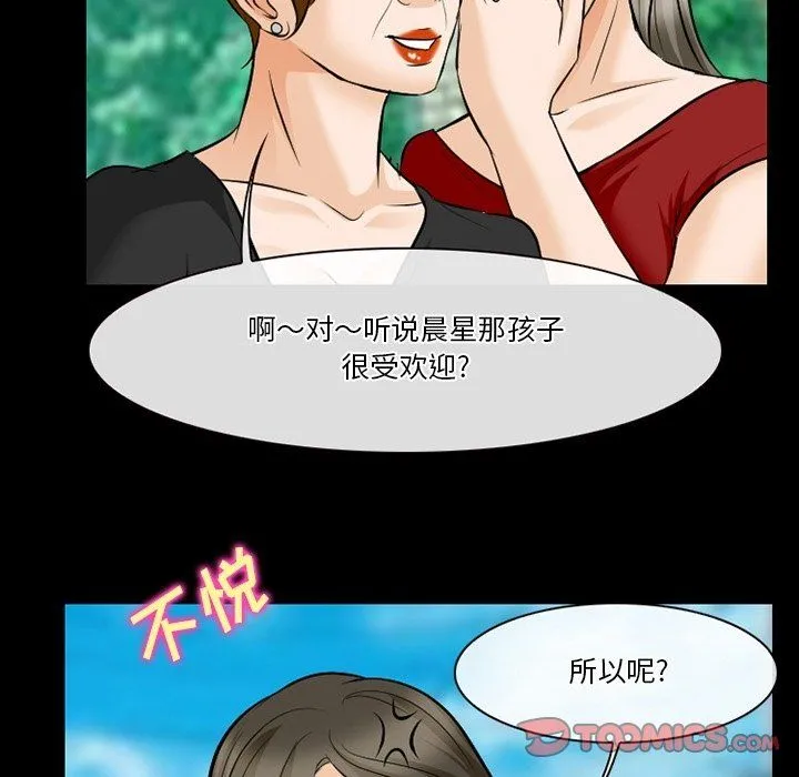 徘徊的心动 第79话 第56页