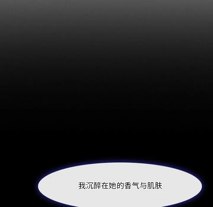 徘徊的心动 第79话 第7页