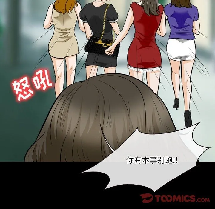 徘徊的心动 第79话 第86页