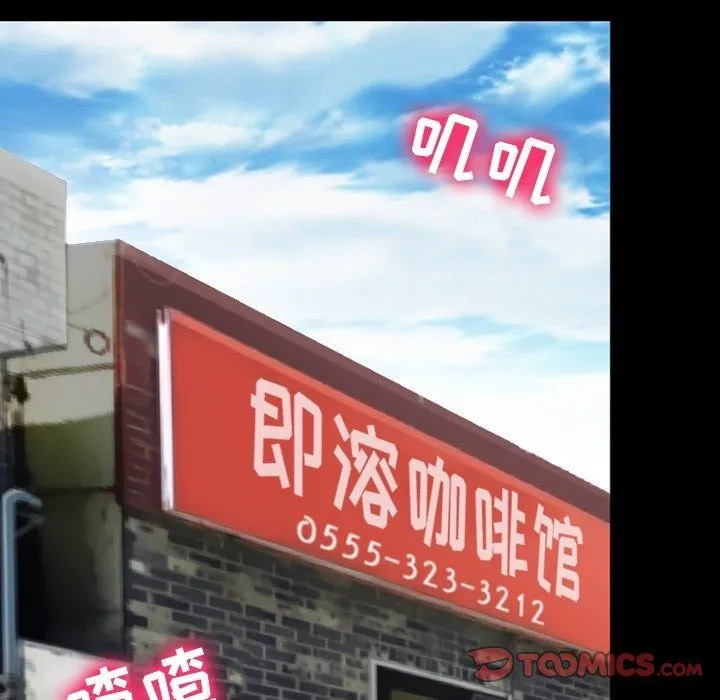 徘徊的心动 第79话 第20页