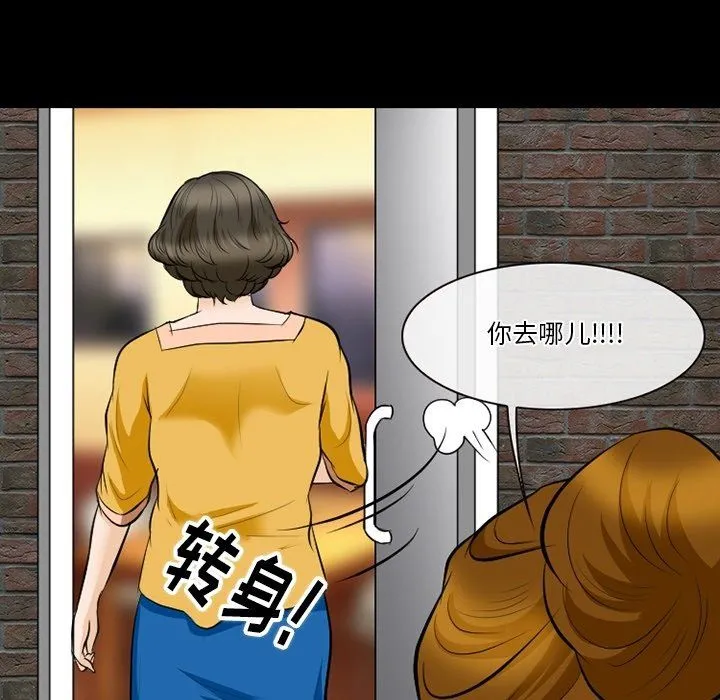 徘徊的心动 第79话 第76页