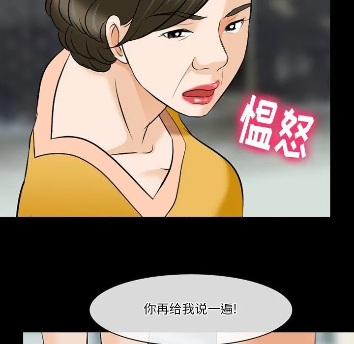 徘徊的心动 第79话 第83页