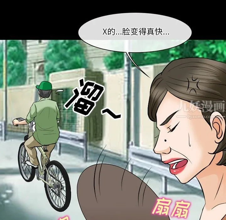 徘徊的心动 第79话 第43页