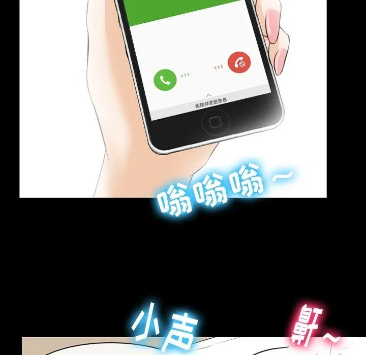 徘徊的心动 第79话 第103页